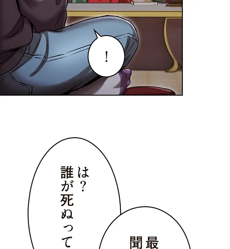 やり直し新卒は今度こそキミを救いたい!? - Page 97